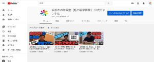 YouTubeチャンネル