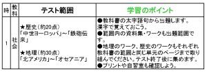 テスト範囲表イメージ