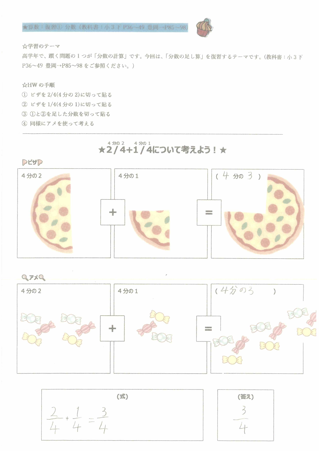 小学部 ホームワーク プロジェクト 実践例をご紹介します 2 にじなび 虹の風学修館 浜松市