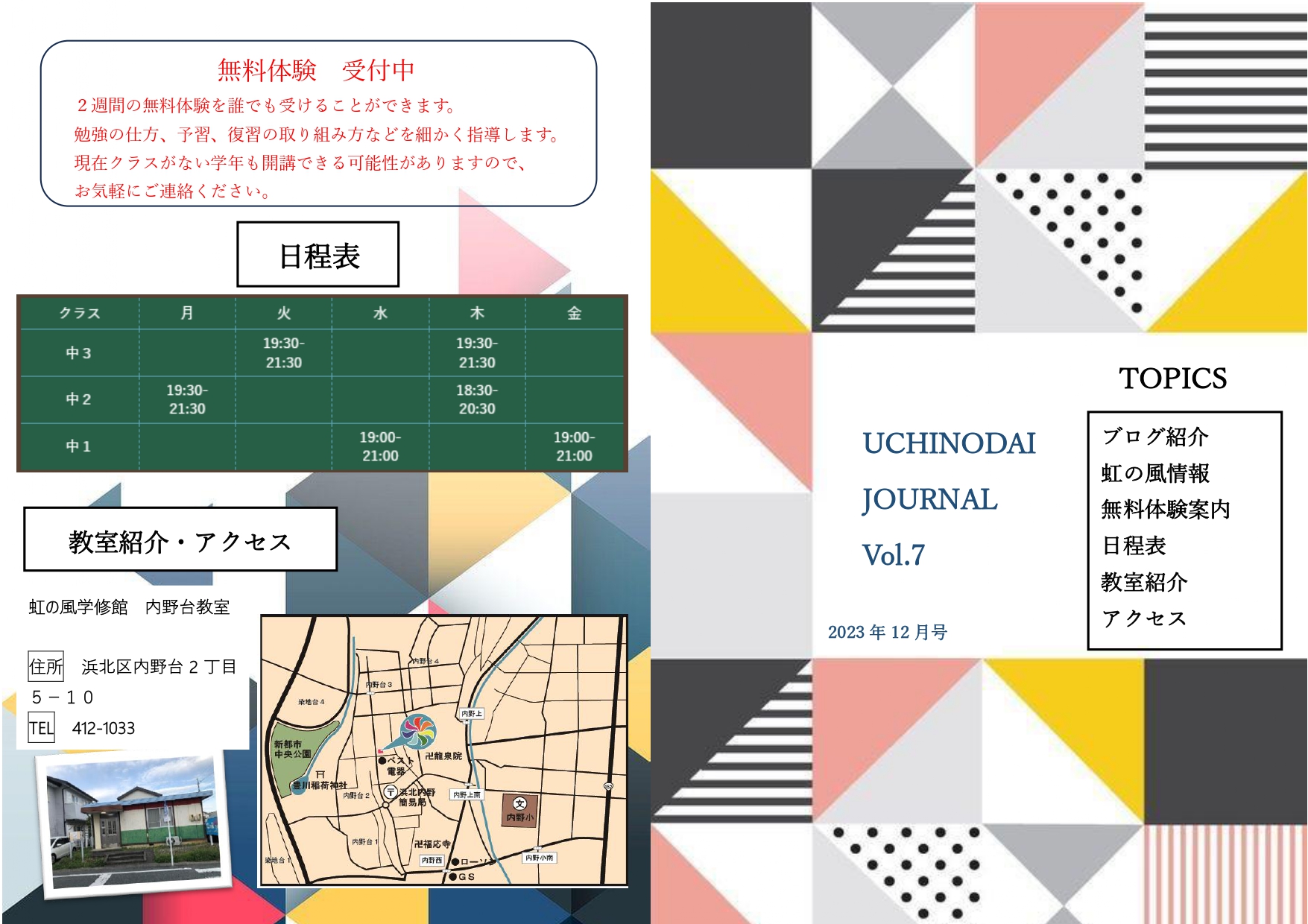 【内野台教室】１２月　教室通信