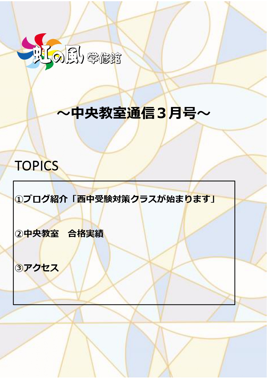 【中央教室】教室通信のご紹介