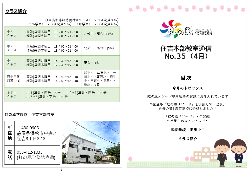 【住吉本部教室】教室通信No.35（2026.4）
