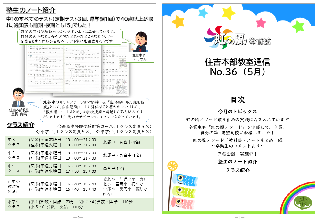 【住吉本部教室】教室通信No.36（2026.5）