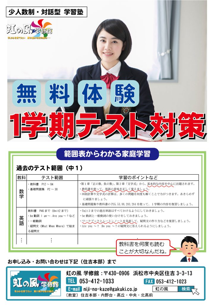 中学生クラス】テスト対策 授業での姿と面談で見えた本音 - 虹の風学修館