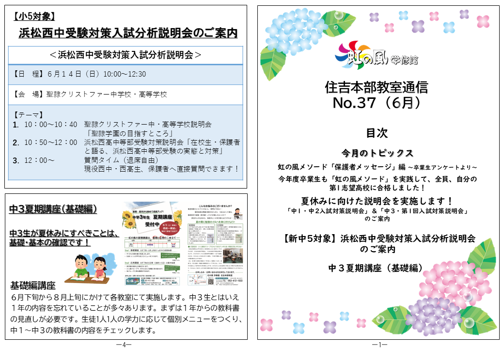 【住吉本部教室】教室通信No.37（2026.6）