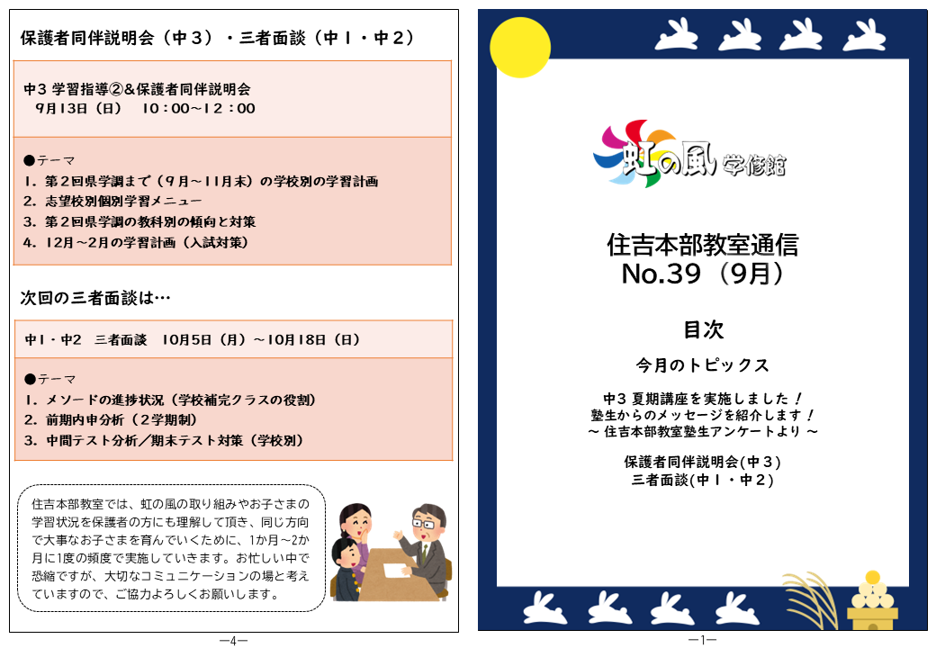 【住吉本部教室】教室通信No.39（2026.9）
